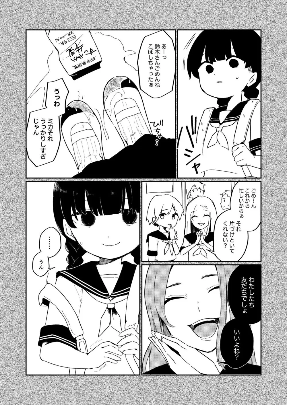 わたしの友だち。 - page3