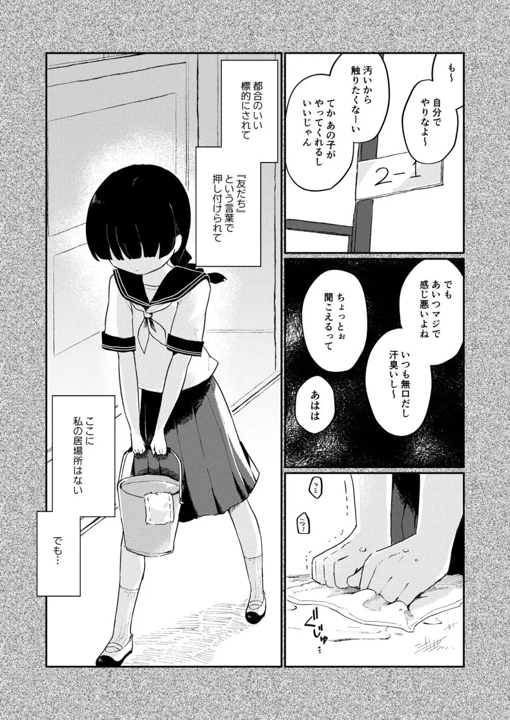 わたしの友だち。 - page4