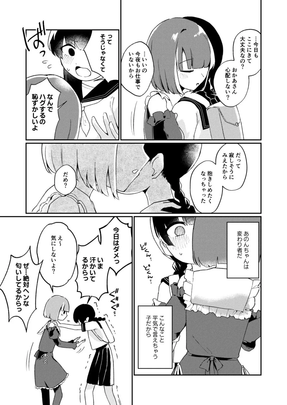 わたしの友だち。 - page6