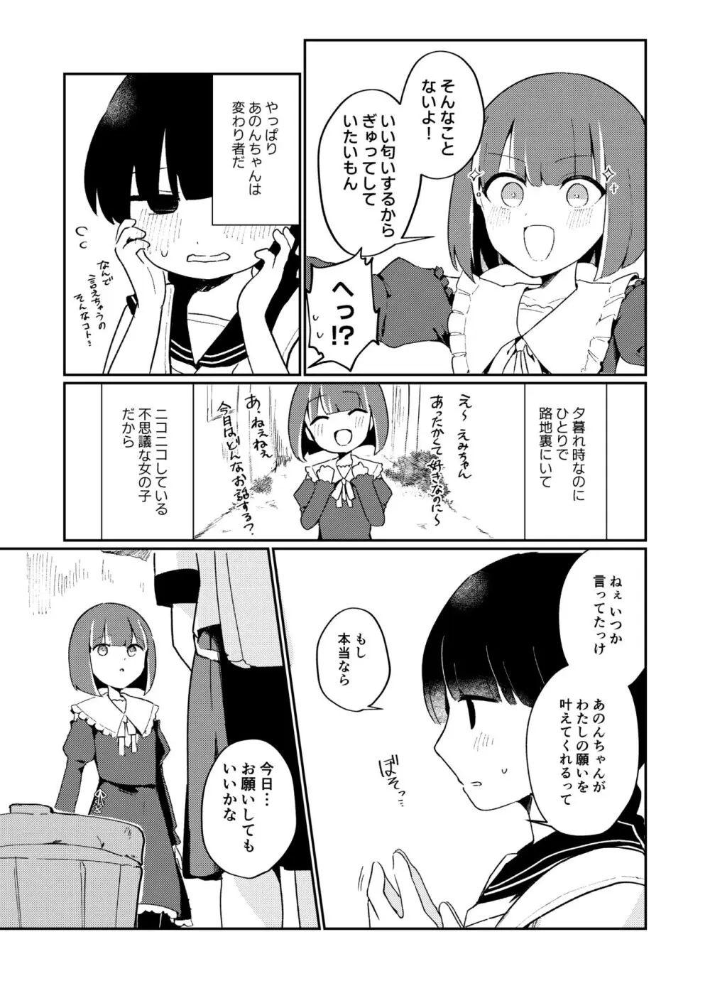 わたしの友だち。 - page7