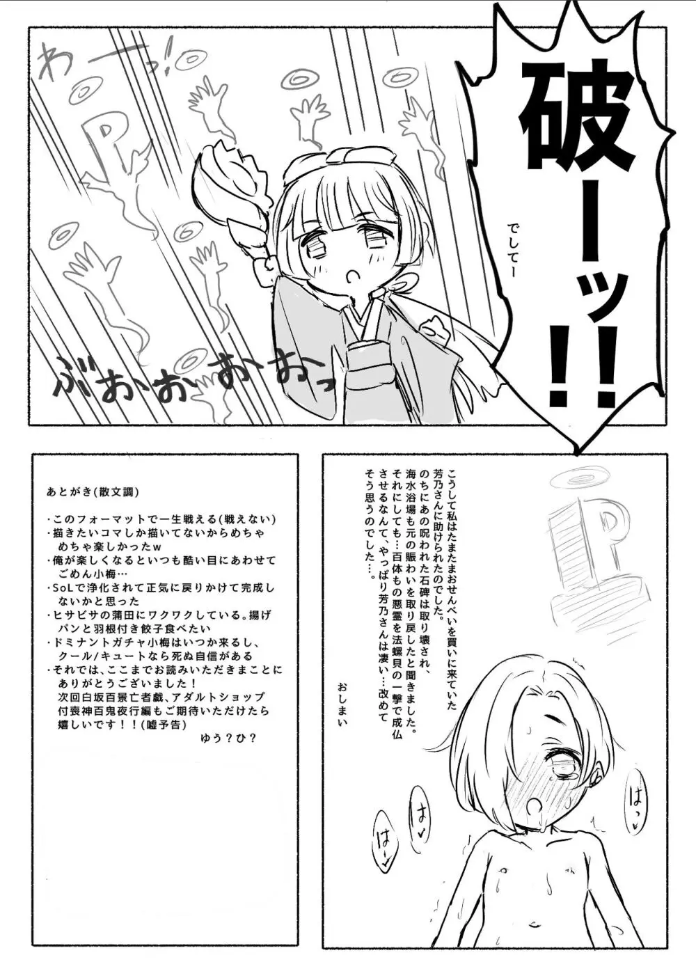 ゴーストハンド海岸 白坂百景亡者戲 - page12