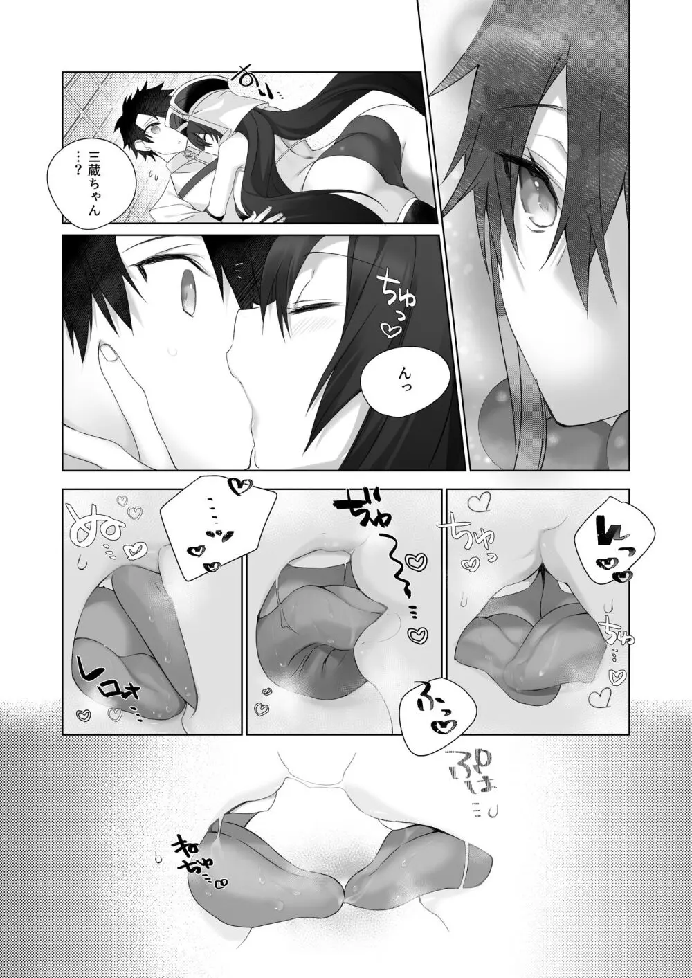 三蔵ちゃんとすけべする本 - page10