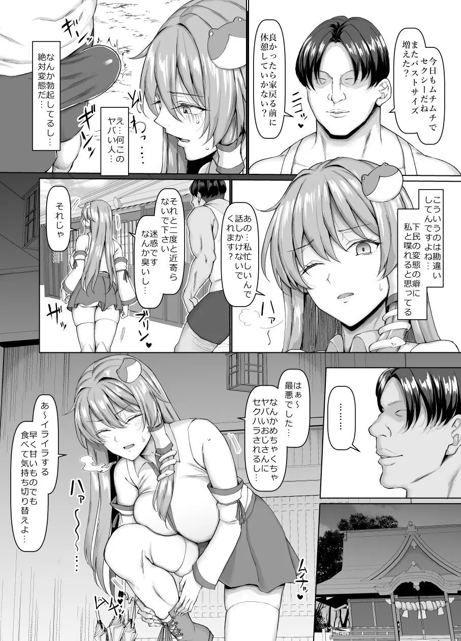 早苗はご主人様のヌキヌキ係です! - page3