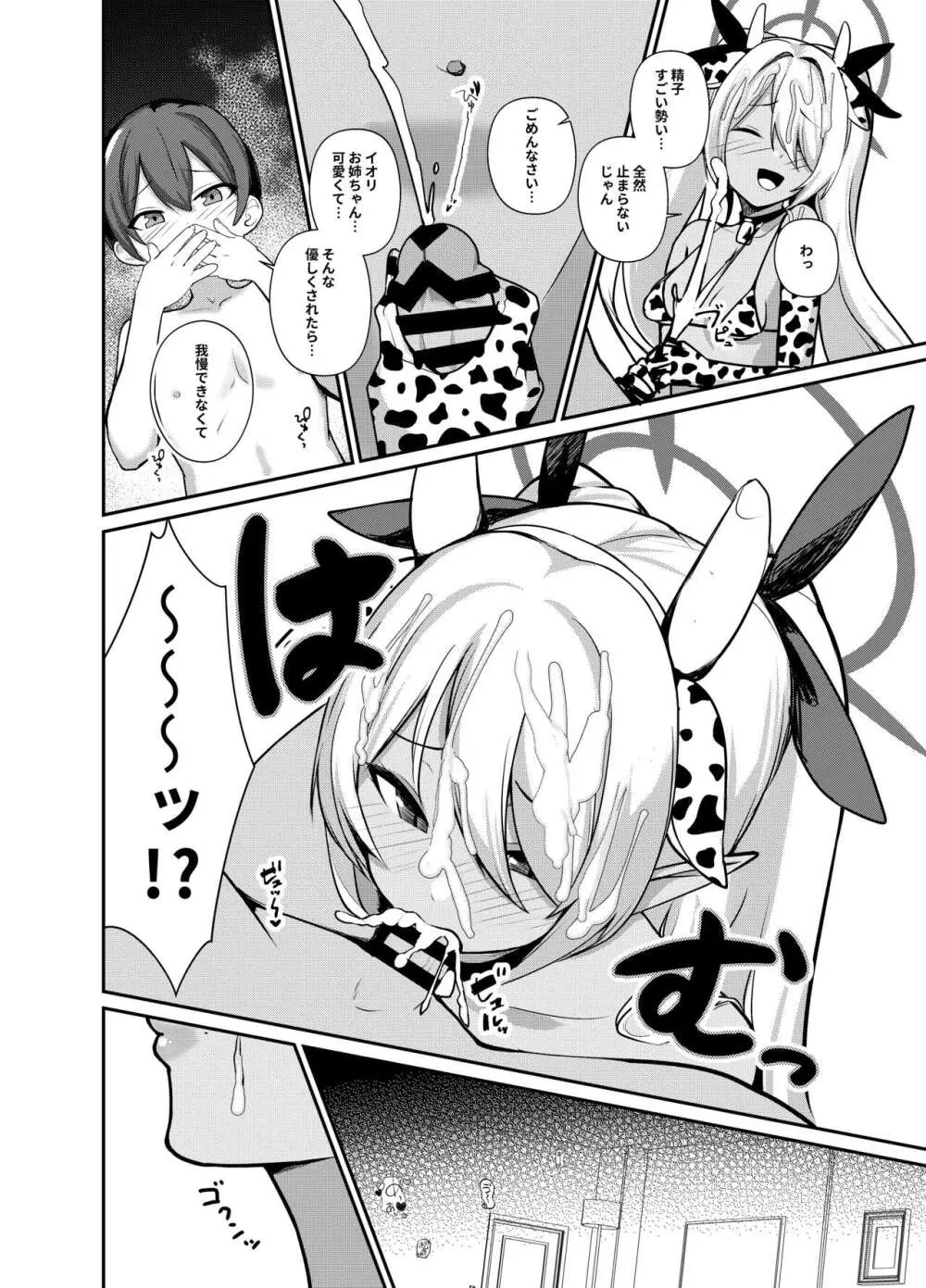 ショタ先生の性処理当番～ゲヘナ風紀委員会銀鏡イオリ編～ - page10