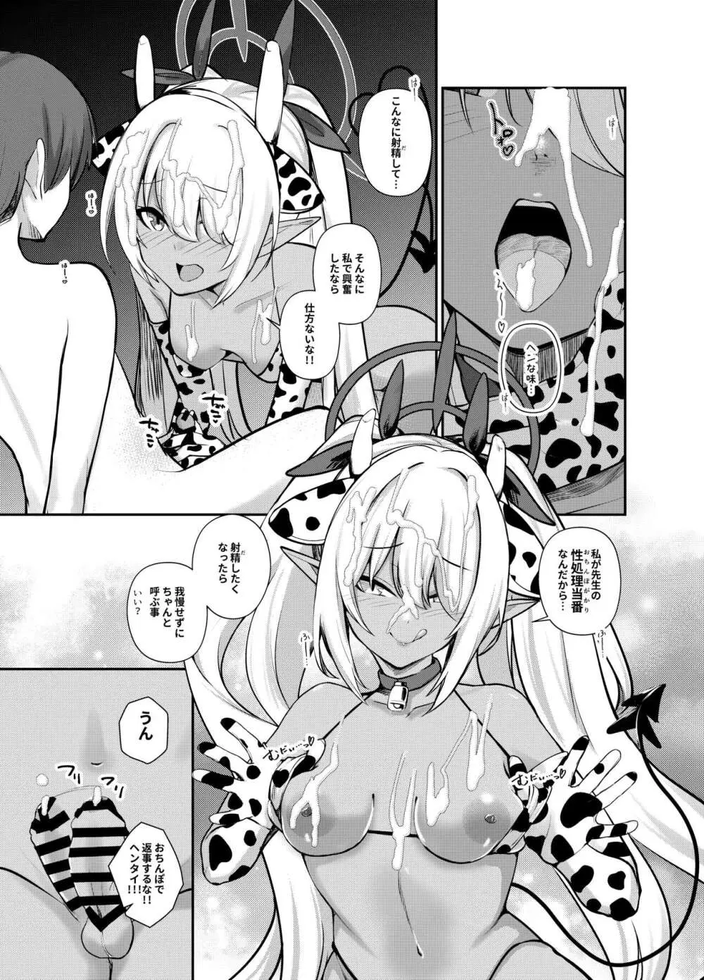 ショタ先生の性処理当番～ゲヘナ風紀委員会銀鏡イオリ編～ - page11