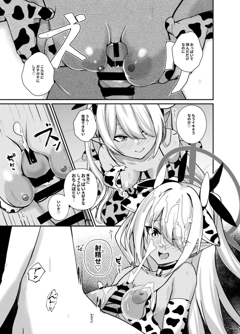 ショタ先生の性処理当番～ゲヘナ風紀委員会銀鏡イオリ編～ - page13