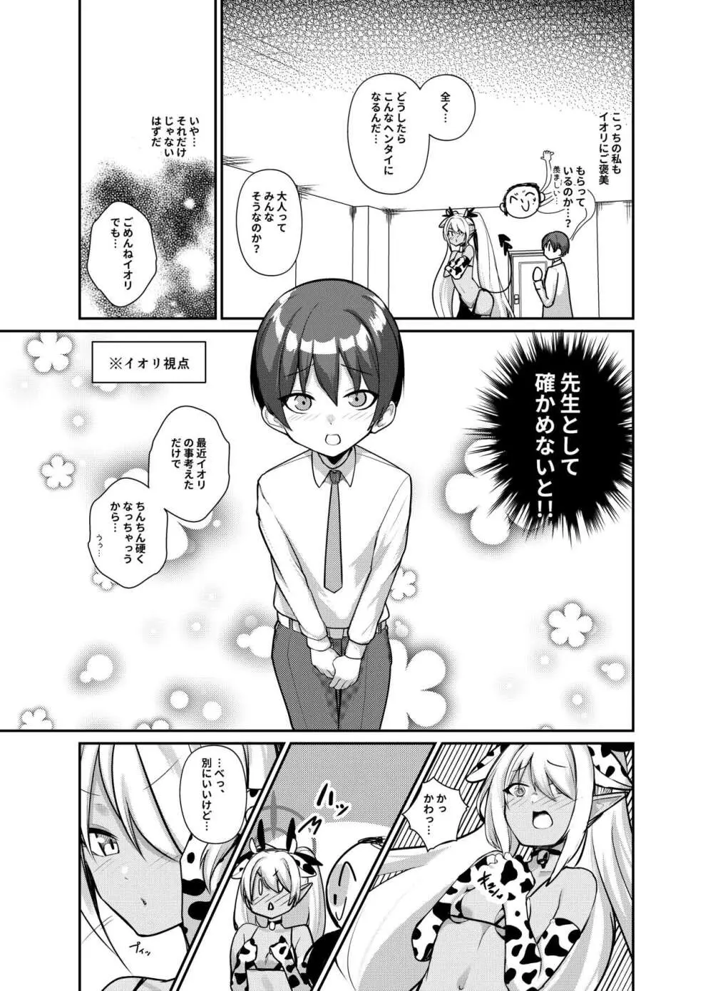 ショタ先生の性処理当番～ゲヘナ風紀委員会銀鏡イオリ編～ - page7