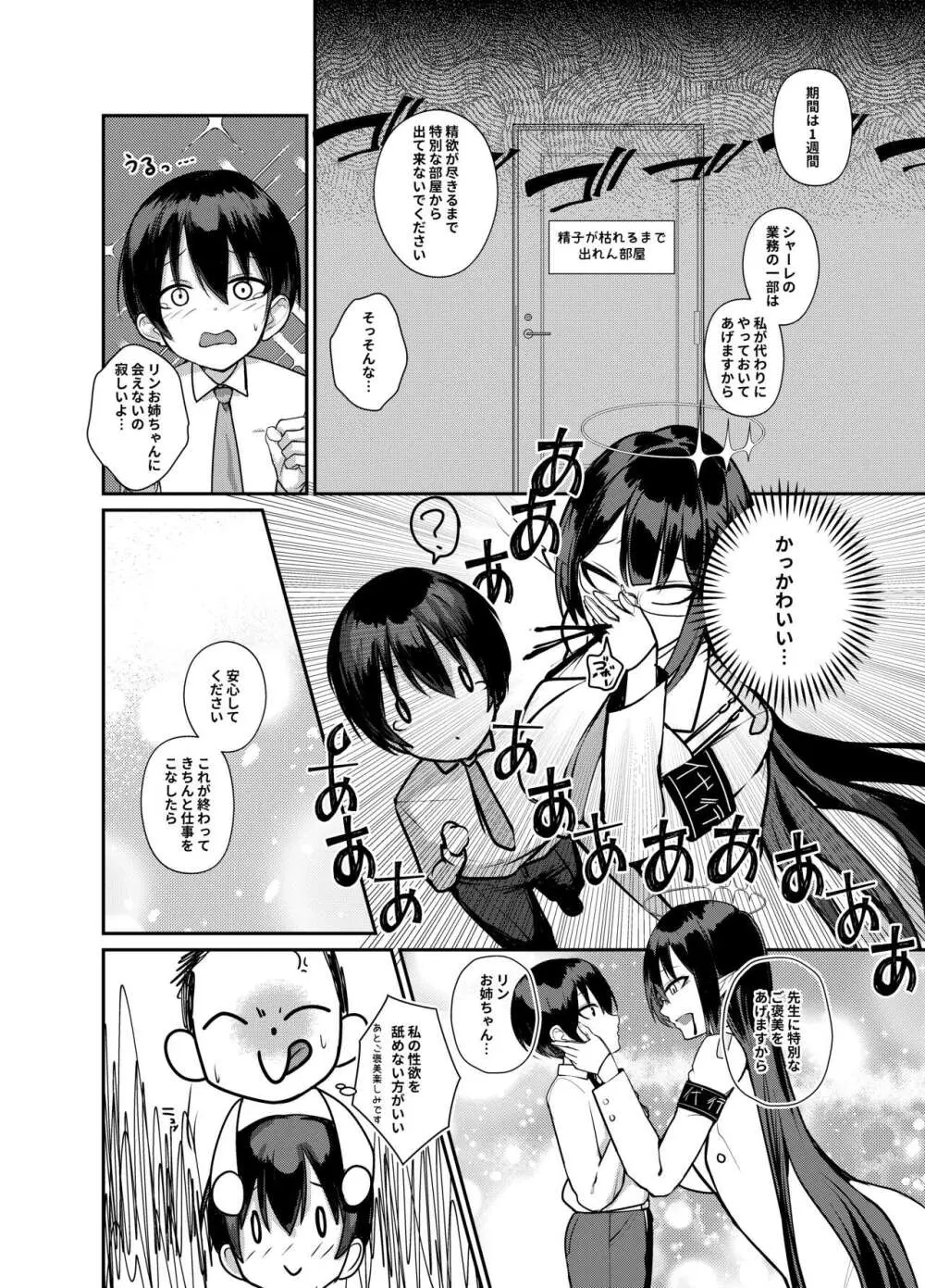 ショタ先生の性処理当番日誌～ミレニアム学園C&C 一之瀬アスナ角楯カリン編～ - page5