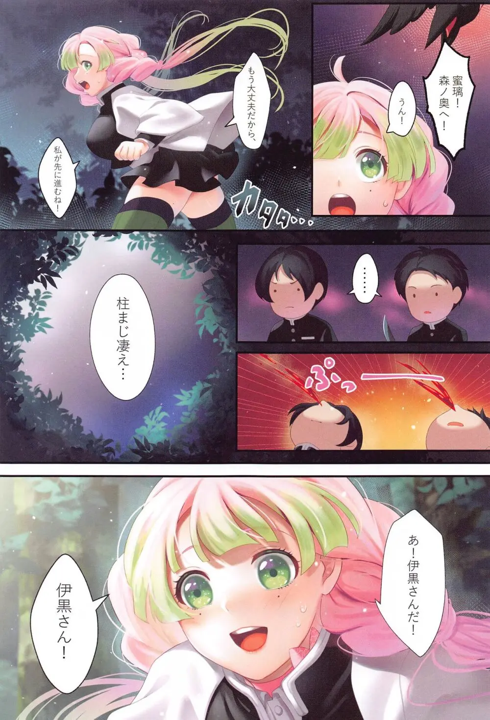 恋誘う - page6