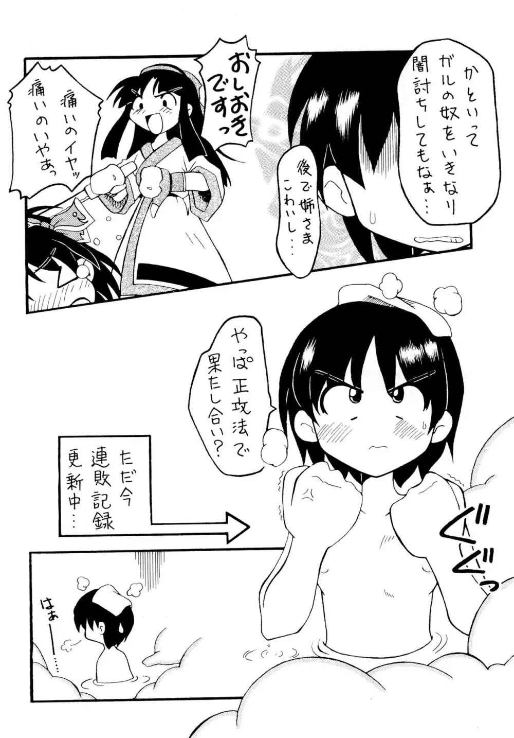 小娘再び 小娘魂 二の巻 - page10