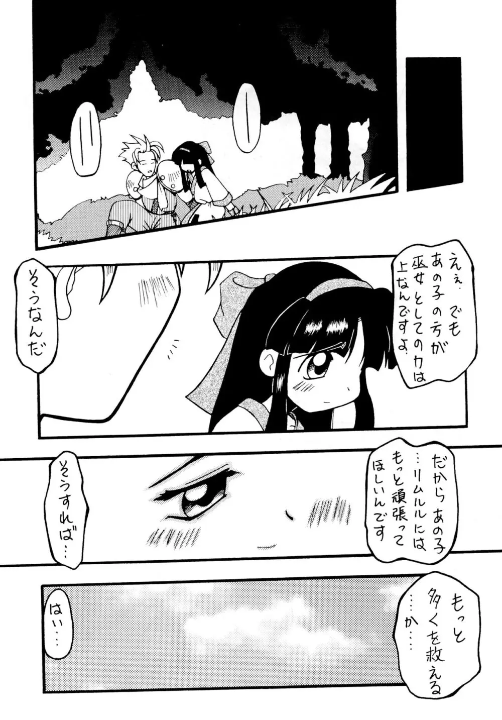 小娘再び 小娘魂 二の巻 - page12