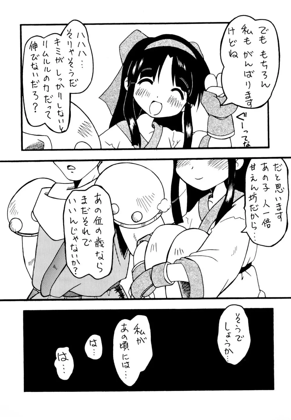 小娘再び 小娘魂 二の巻 - page13