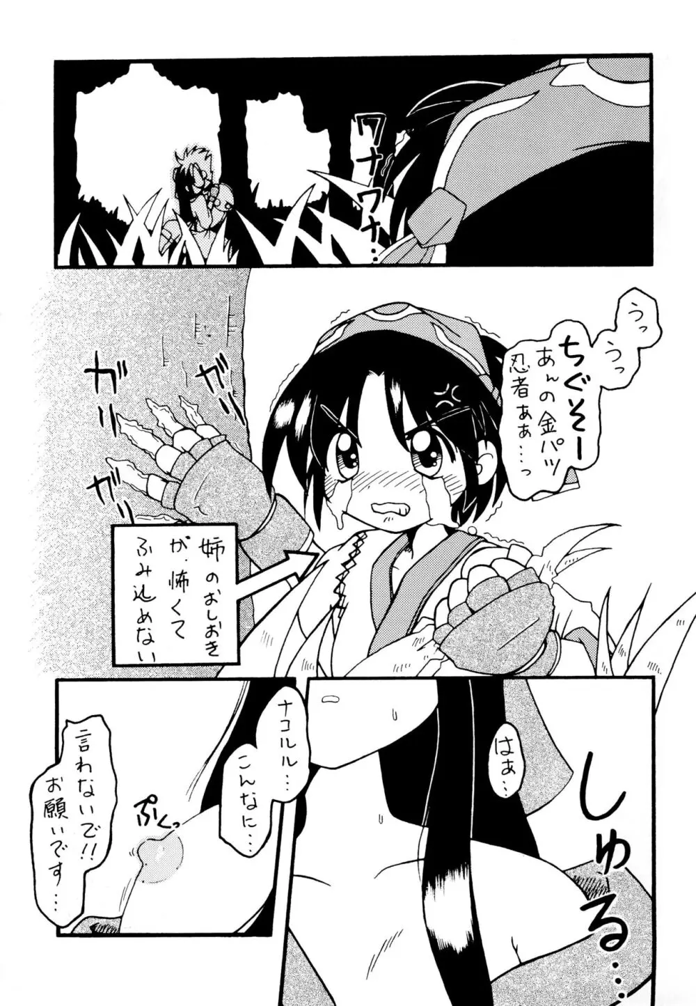 小娘再び 小娘魂 二の巻 - page17