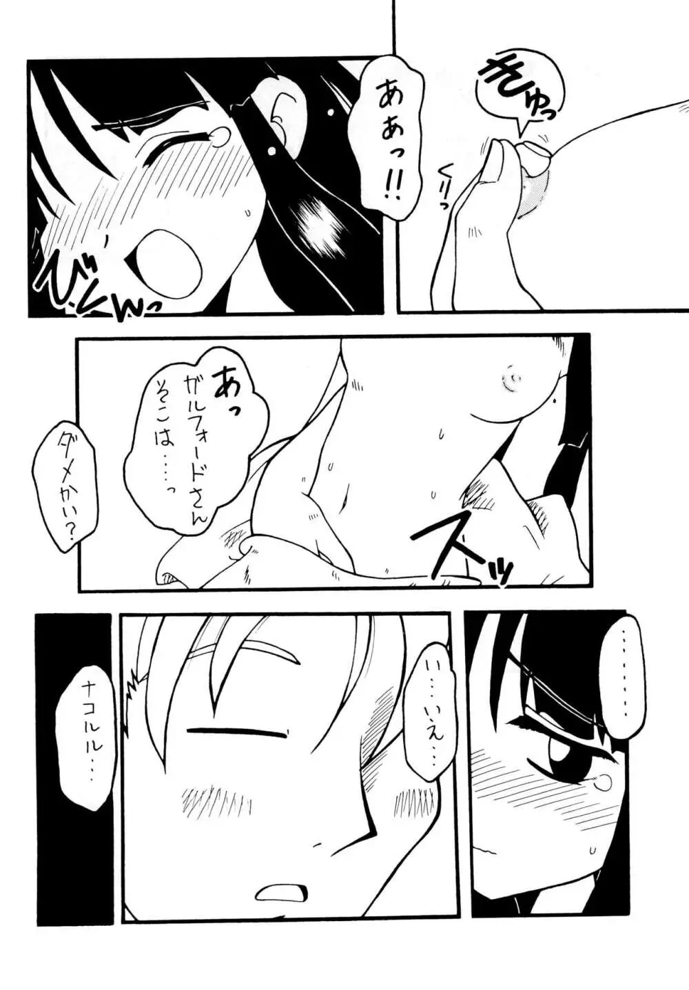 小娘再び 小娘魂 二の巻 - page18