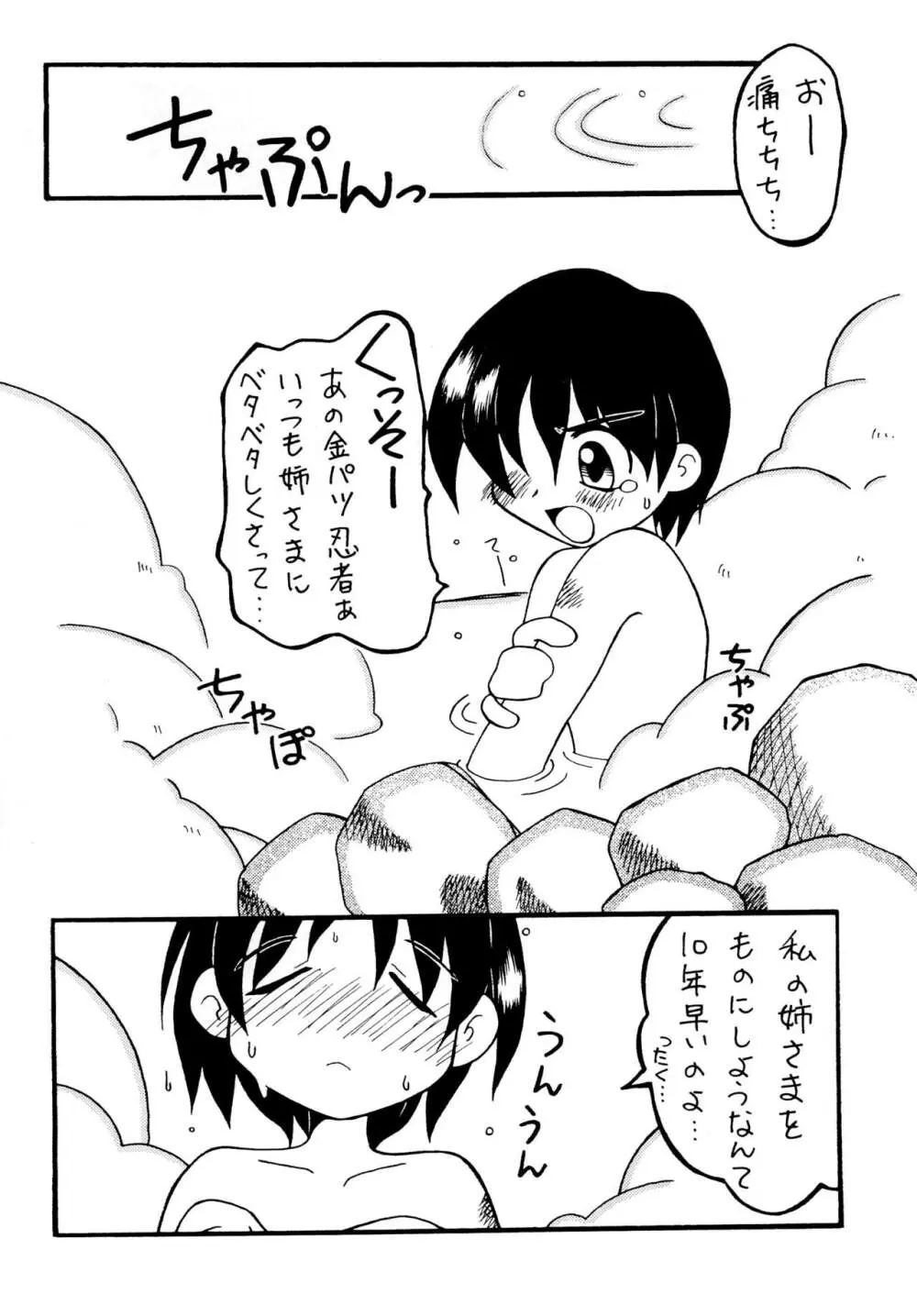 小娘再び 小娘魂 二の巻 - page8