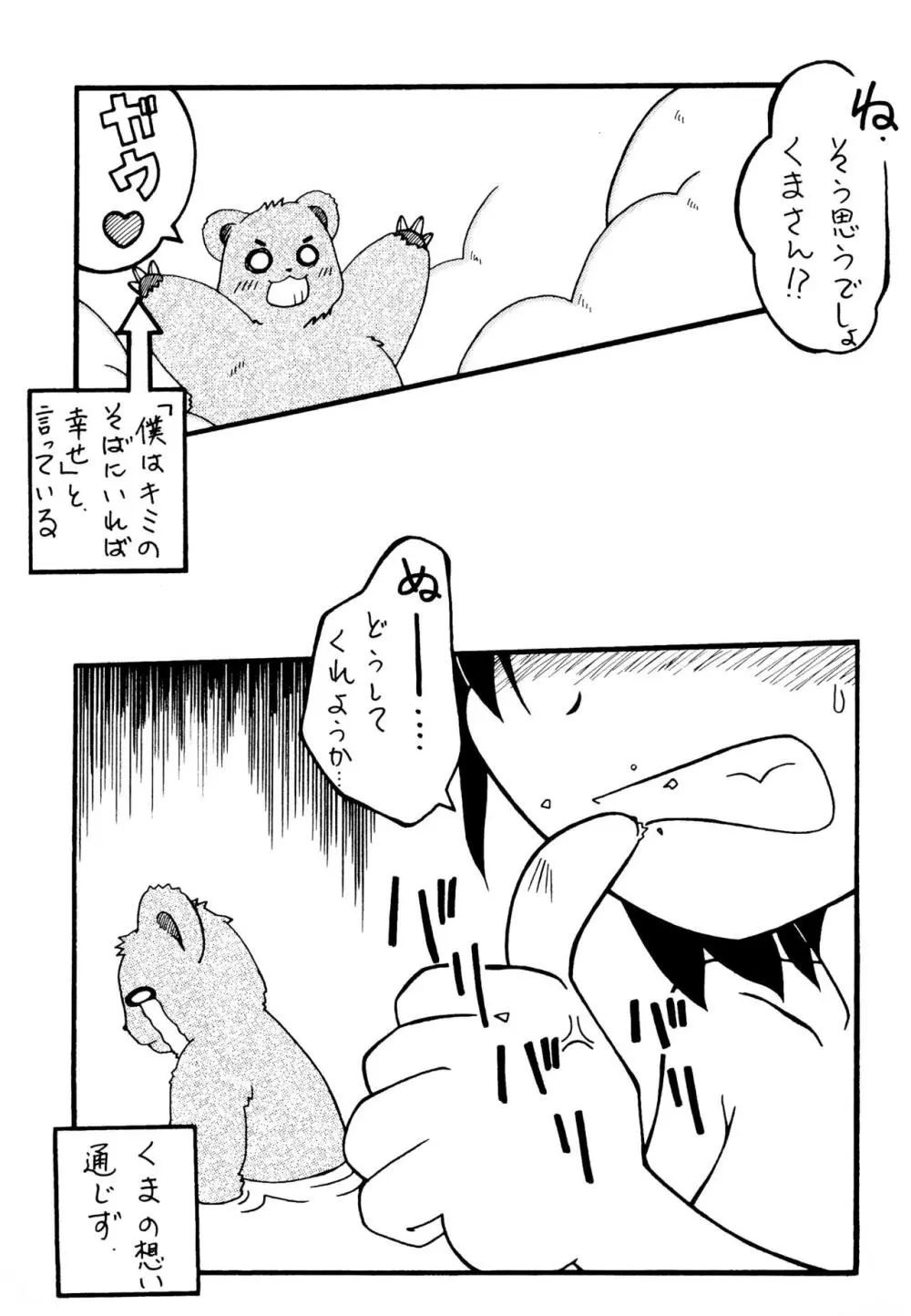 小娘再び 小娘魂 二の巻 - page9