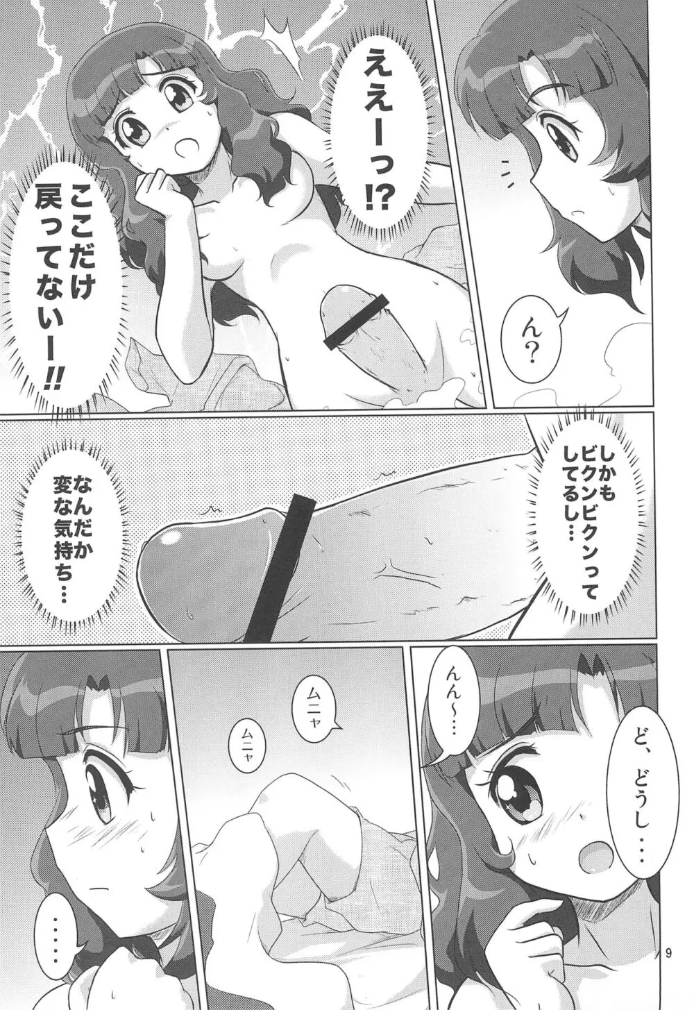 かみはまぬぐみんず! - page11