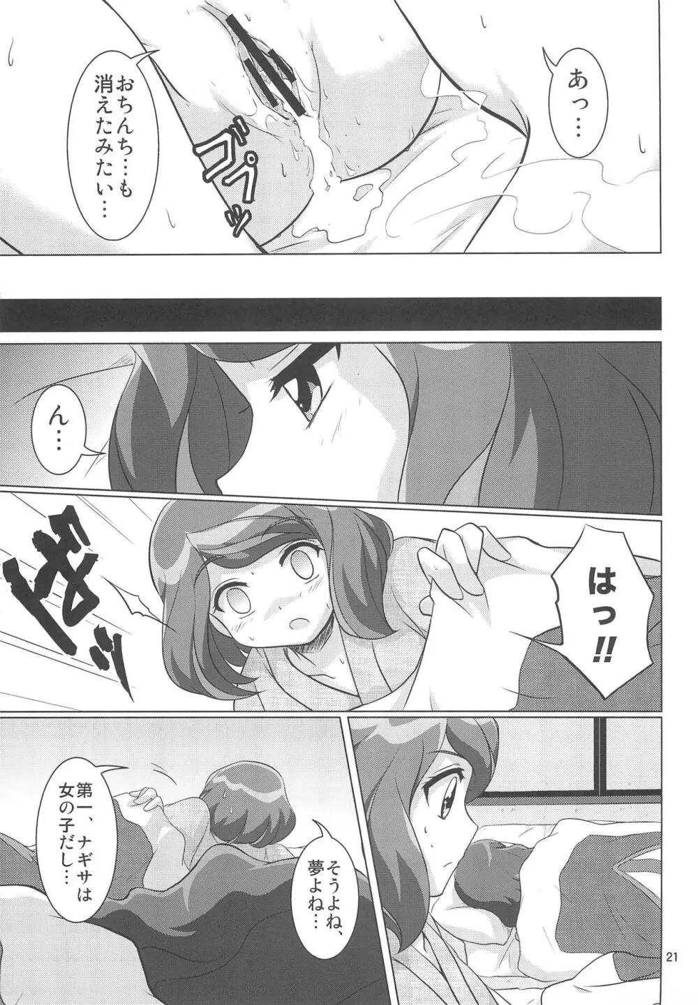 かみはまぬぐみんず! - page23