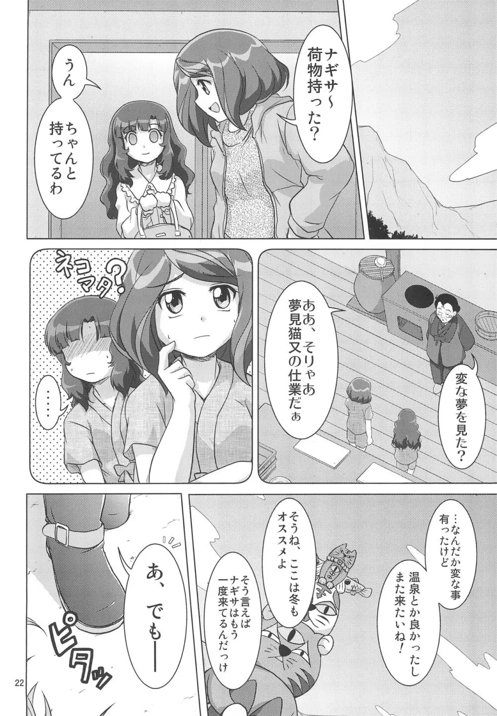 かみはまぬぐみんず! - page24