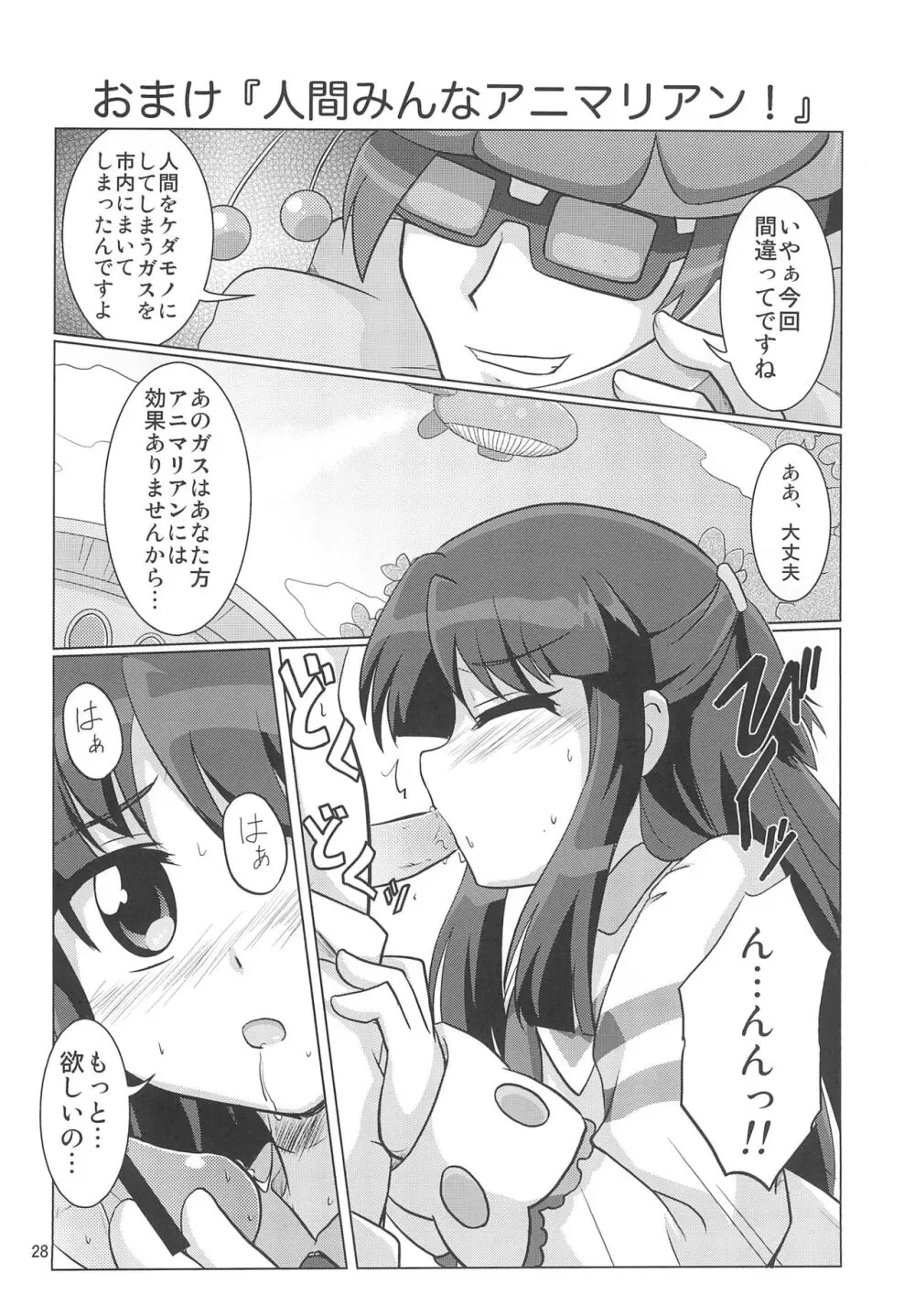 かみはまぬぐみんず! - page30