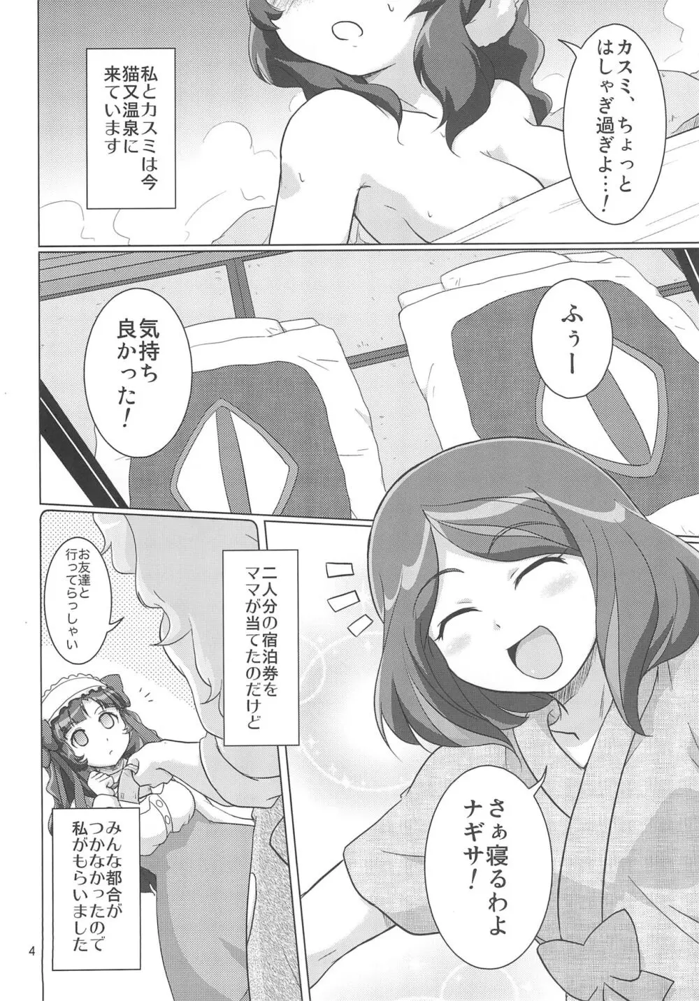 かみはまぬぐみんず! - page6