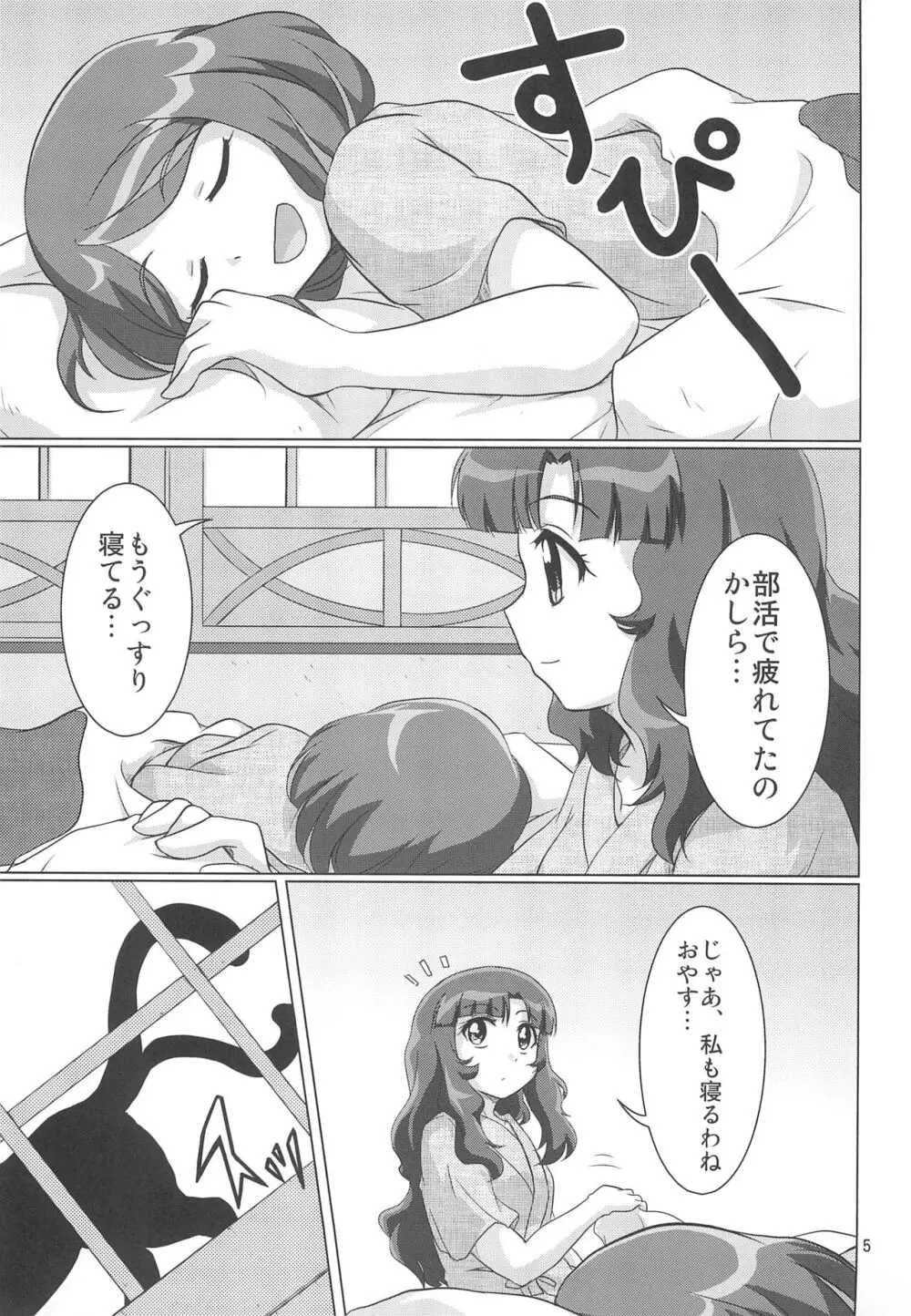 かみはまぬぐみんず! - page7