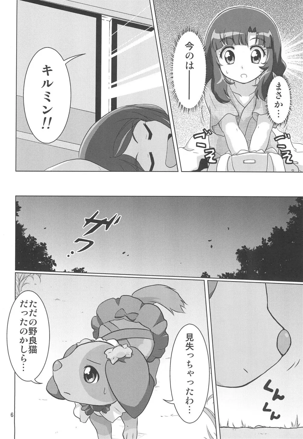 かみはまぬぐみんず! - page8