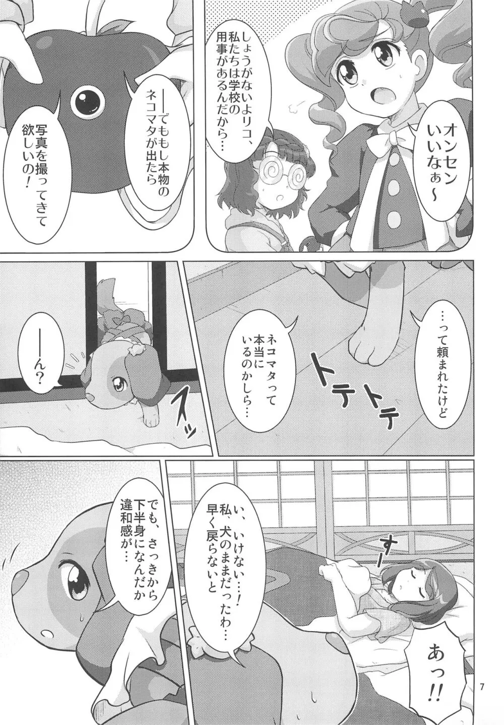 かみはまぬぐみんず! - page9