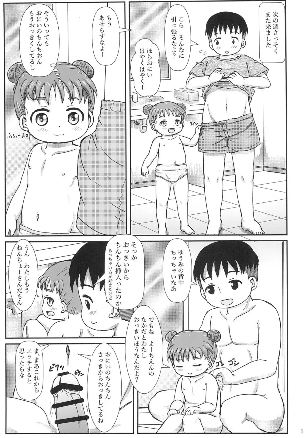 ちっちゃいけどおふろえっちだいすき - page15