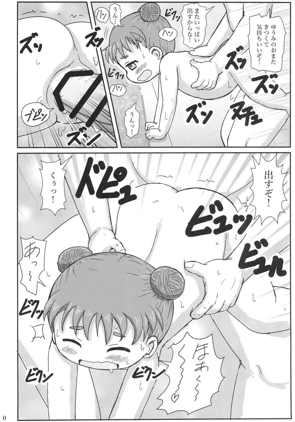 ちっちゃいけどおふろえっちだいすき - page20