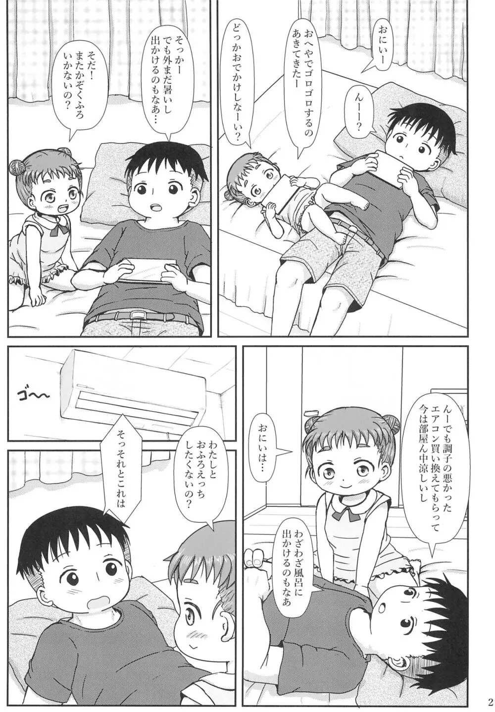 ちっちゃいけどおふろえっちだいすき - page23