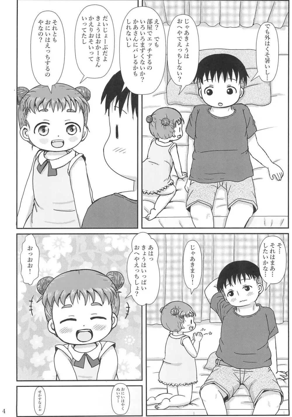 ちっちゃいけどおふろえっちだいすき - page24