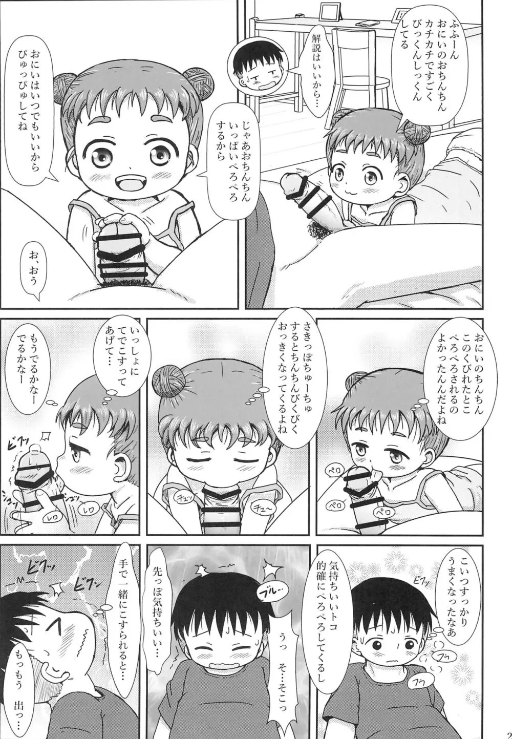 ちっちゃいけどおふろえっちだいすき - page25