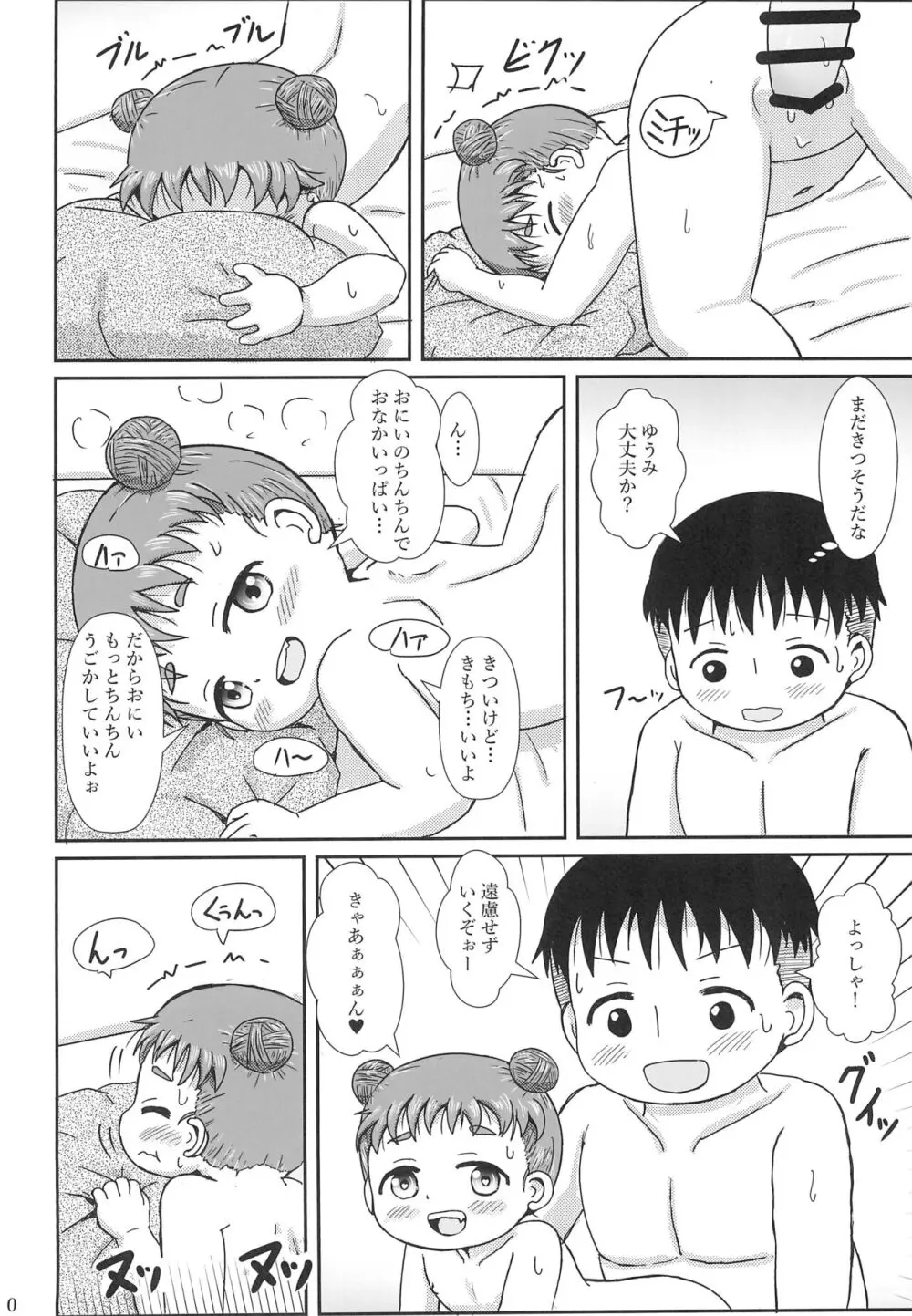 ちっちゃいけどおふろえっちだいすき - page30