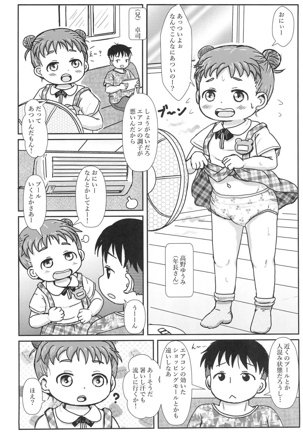 ちっちゃいけどおふろえっちだいすき - page4