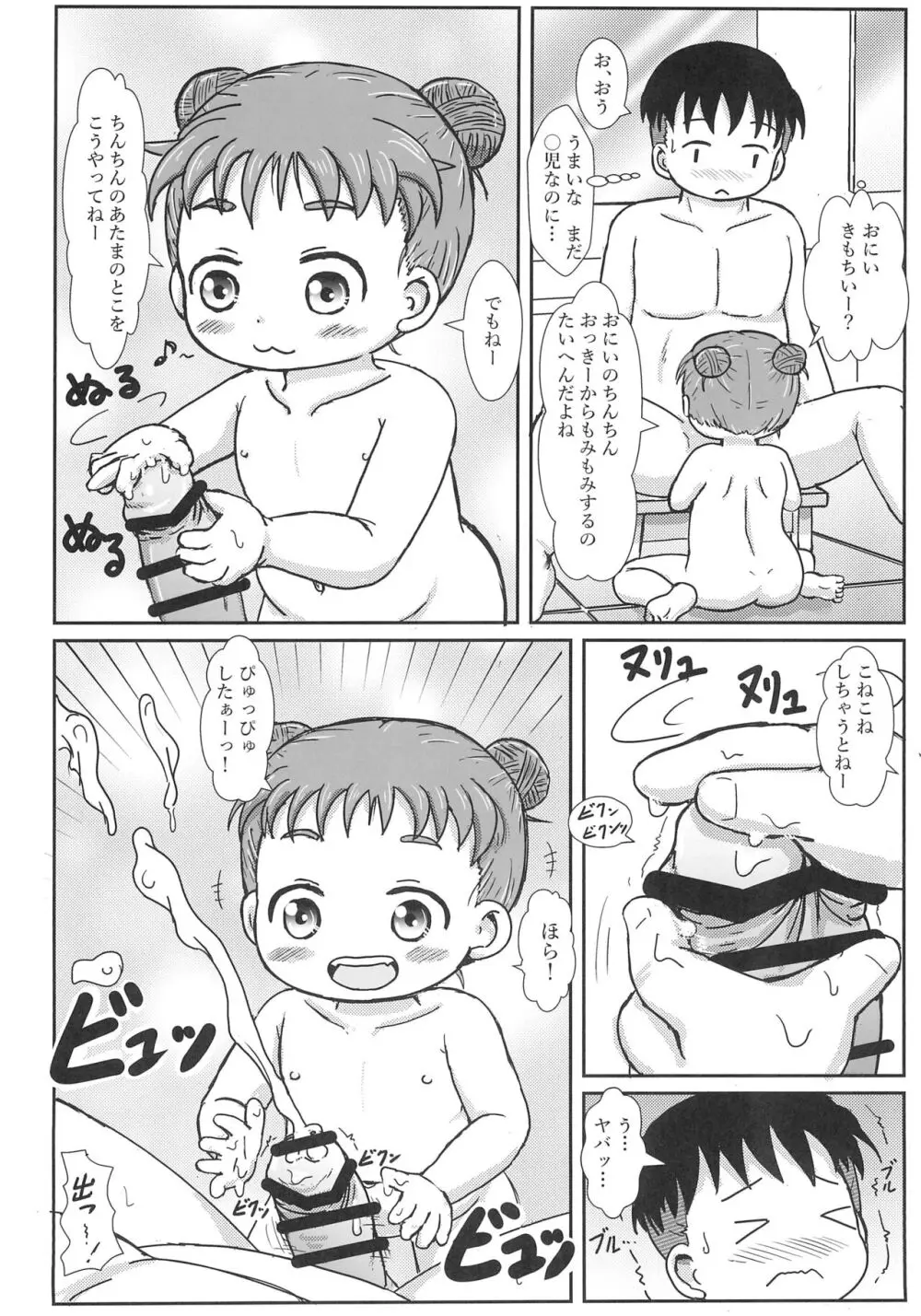 ちっちゃいけどおふろえっちだいすき - page8