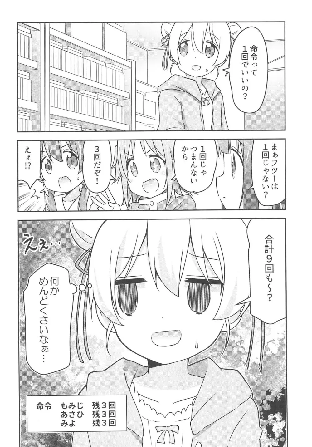 何でも命令していいの? - page10