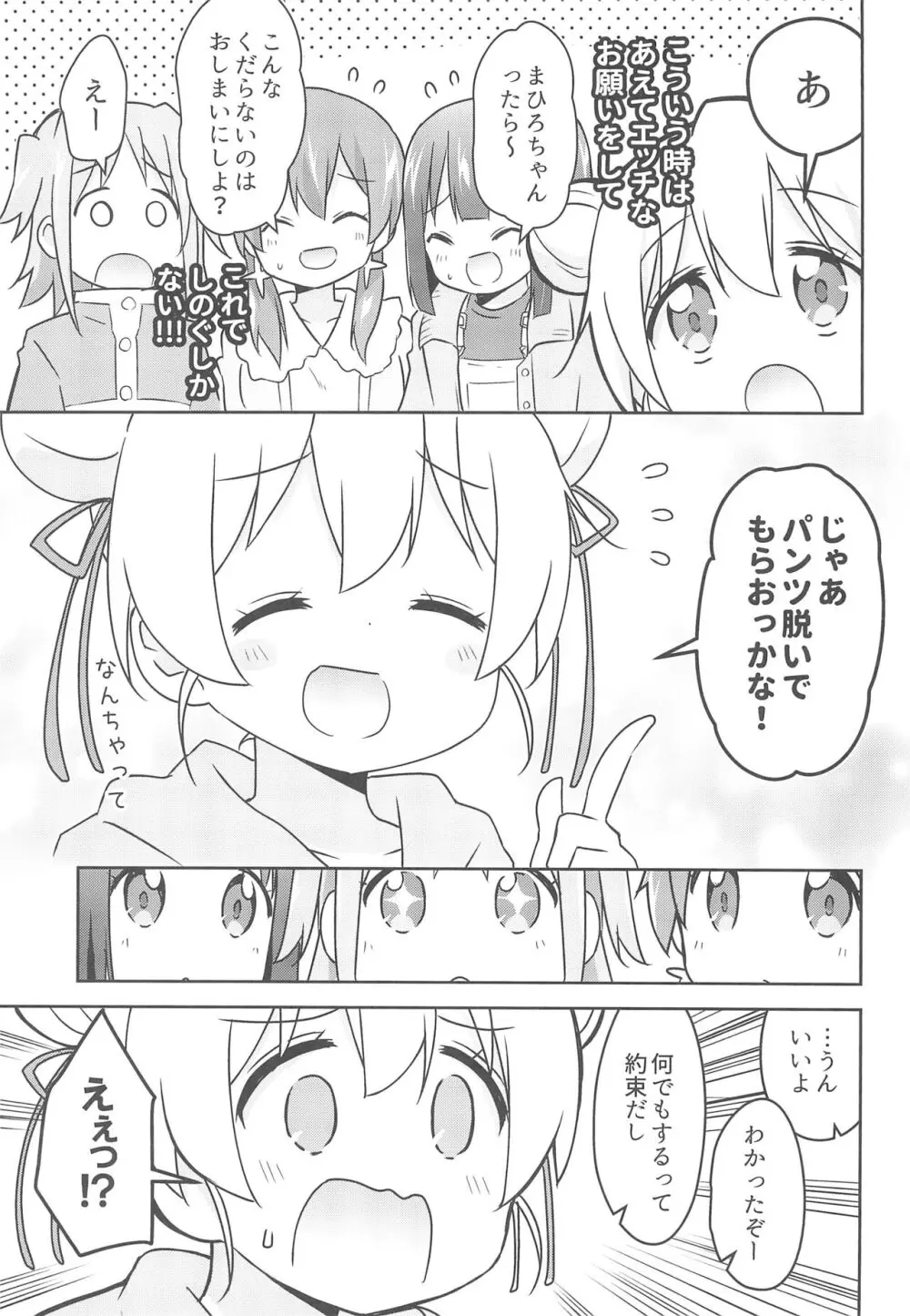 何でも命令していいの? - page11