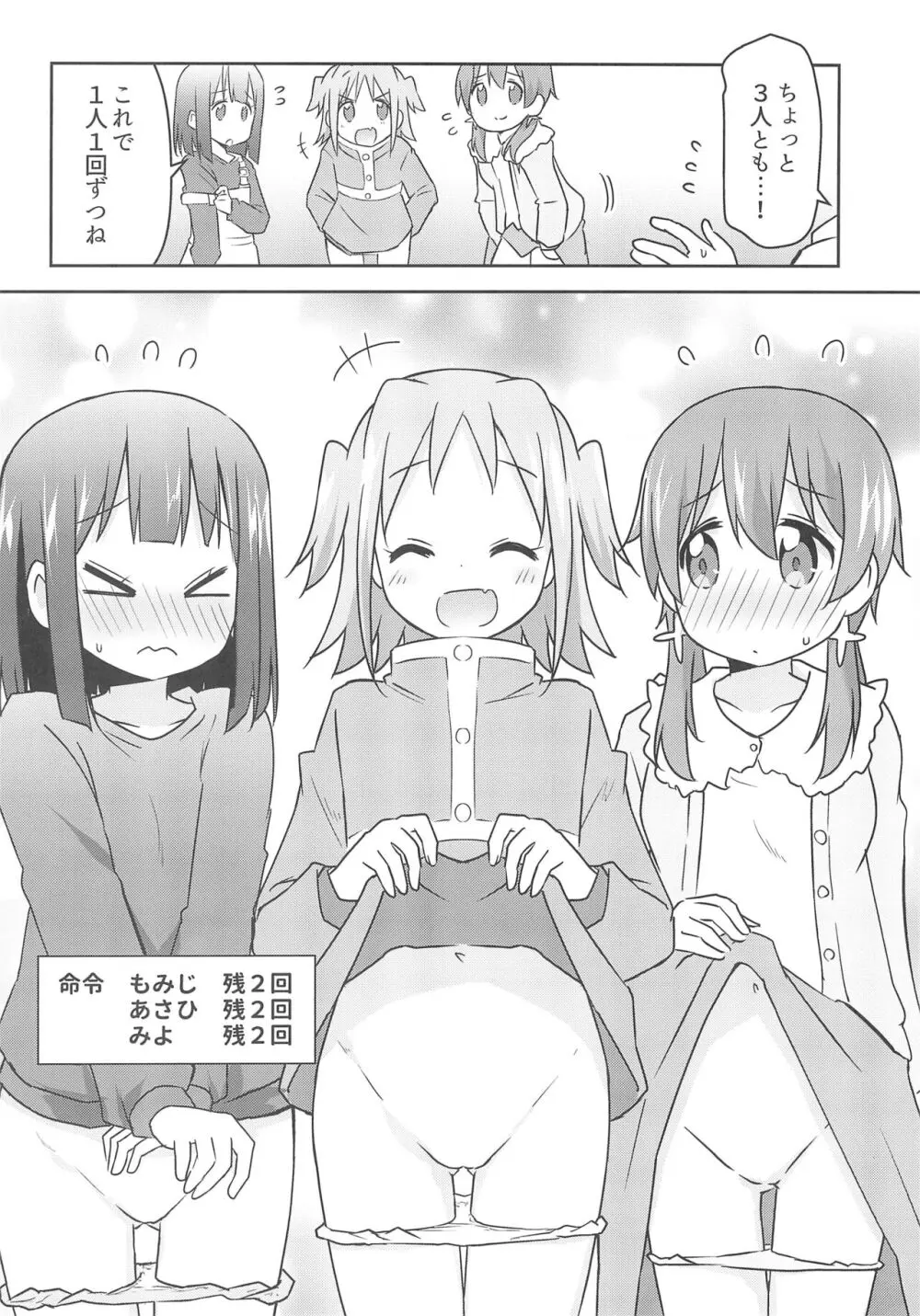 何でも命令していいの? - page12