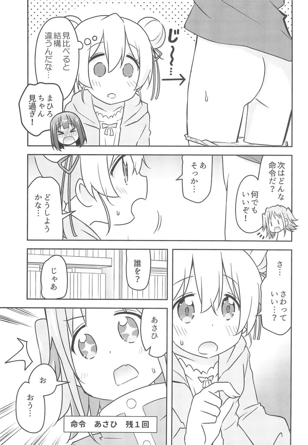 何でも命令していいの? - page13