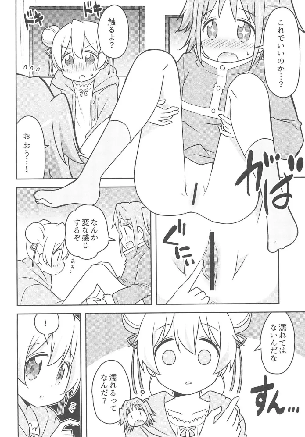 何でも命令していいの? - page14