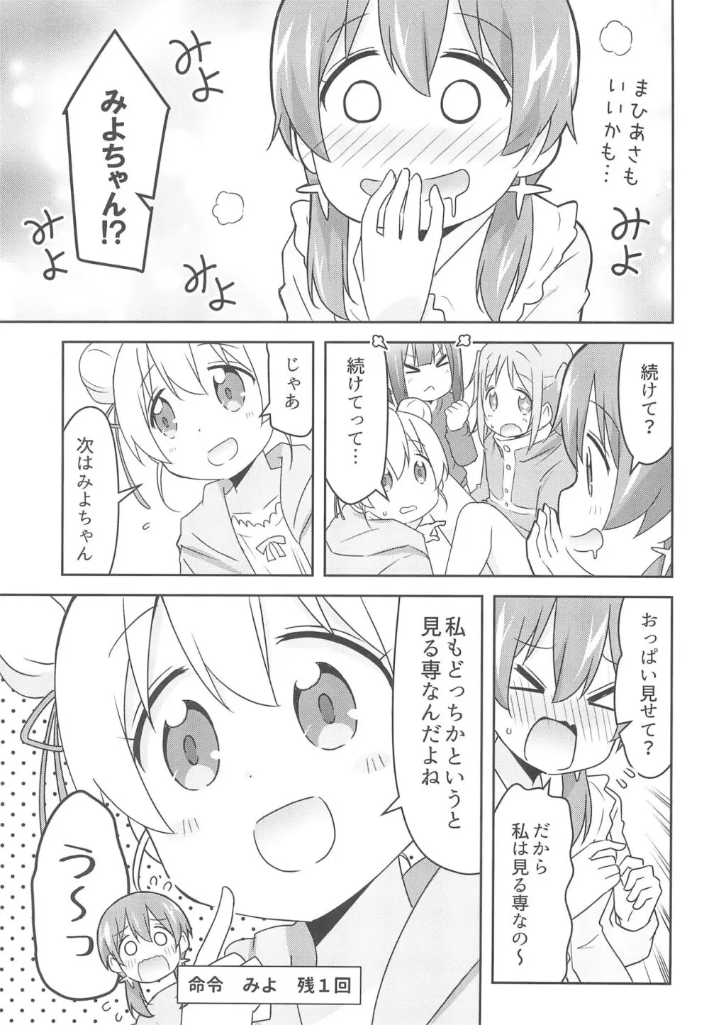 何でも命令していいの? - page15