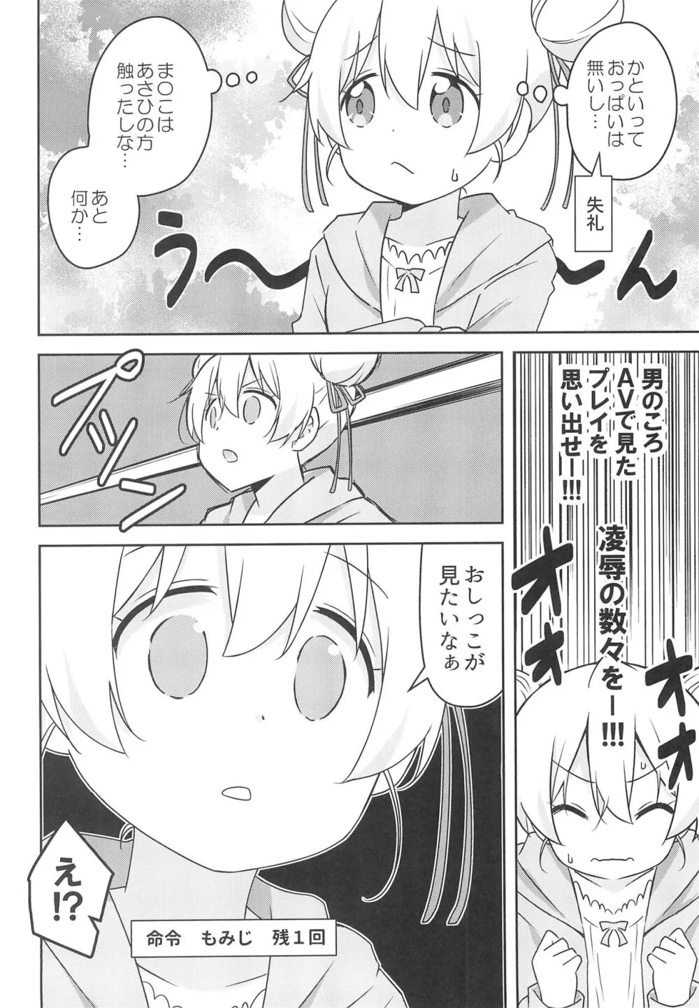 何でも命令していいの? - page18