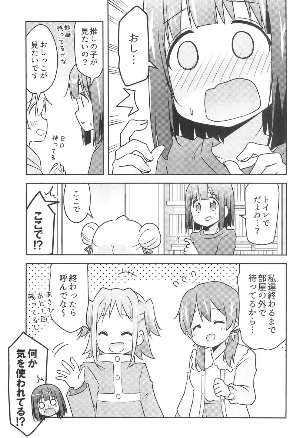 何でも命令していいの? - page19