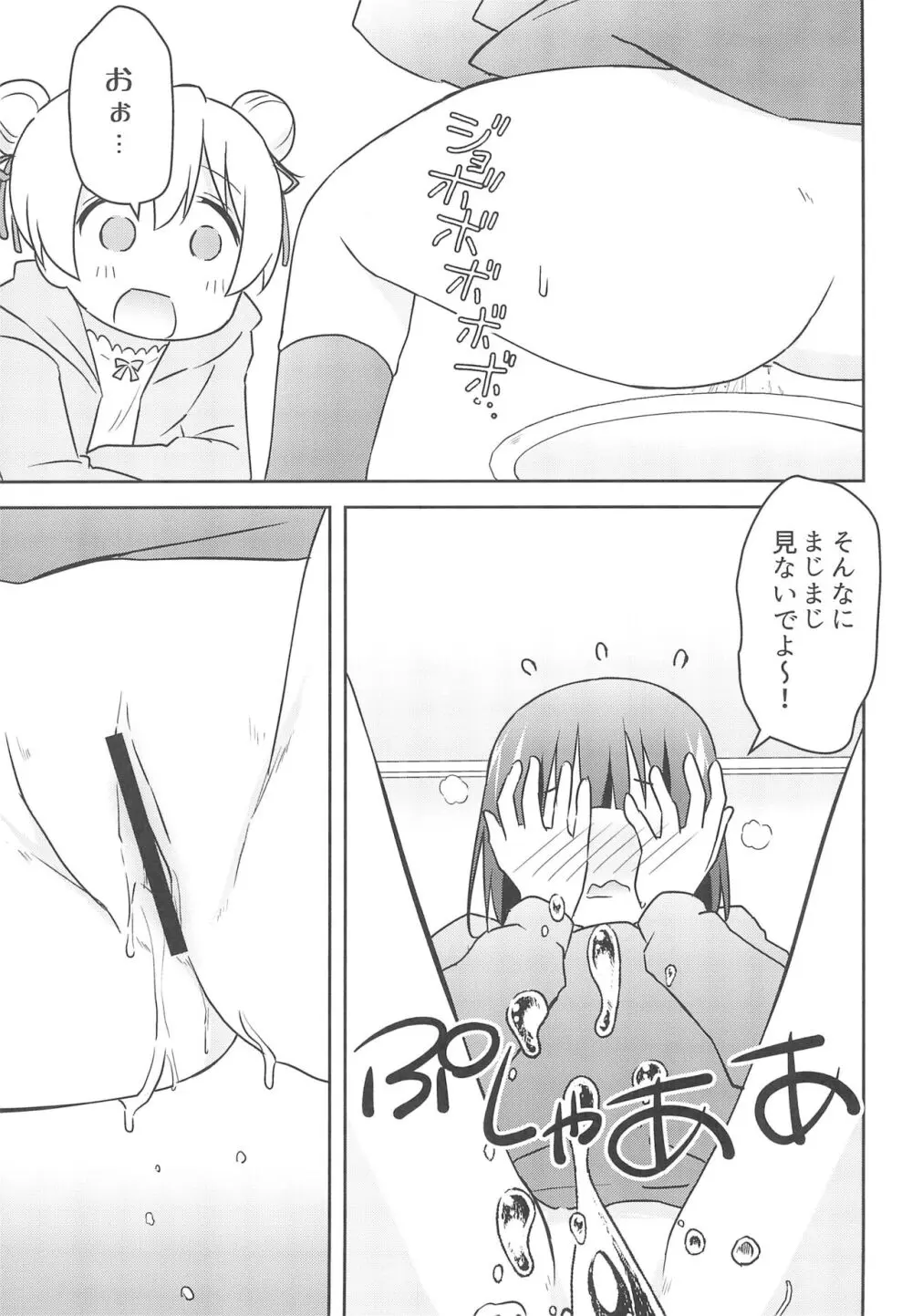 何でも命令していいの? - page21