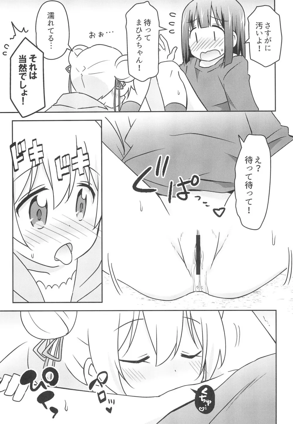 何でも命令していいの? - page23