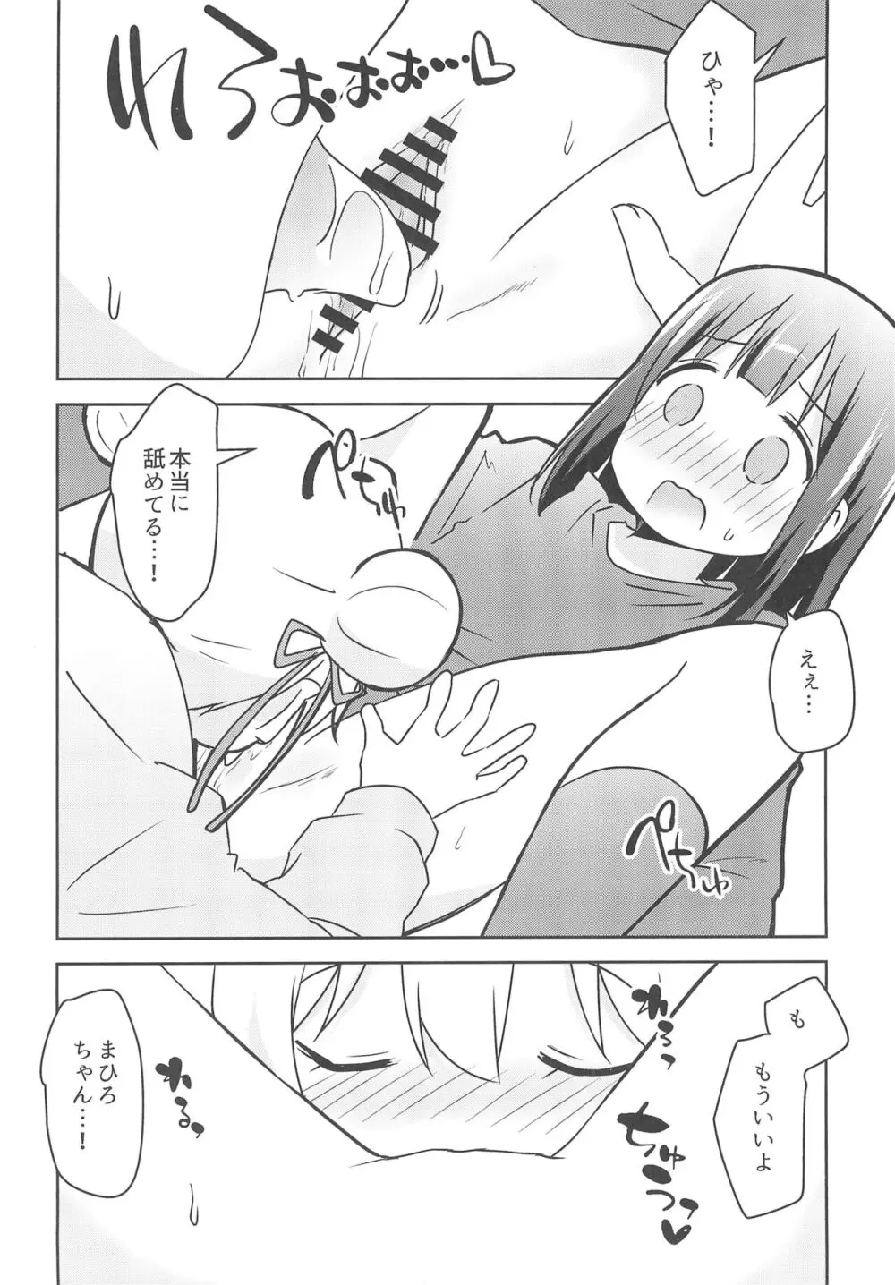 何でも命令していいの? - page24