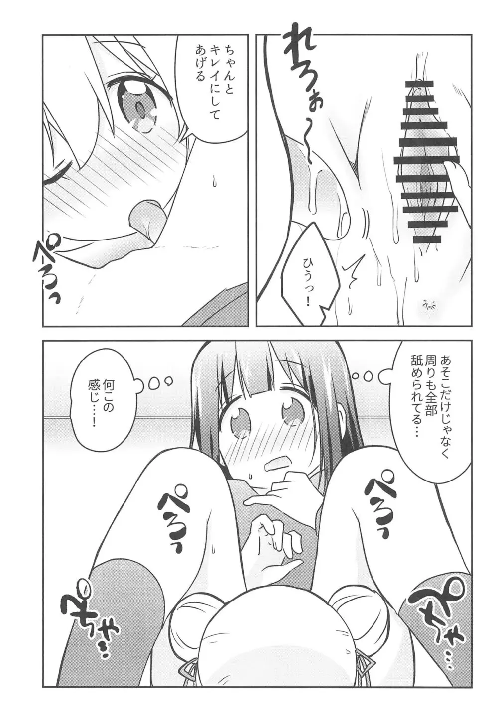 何でも命令していいの? - page25