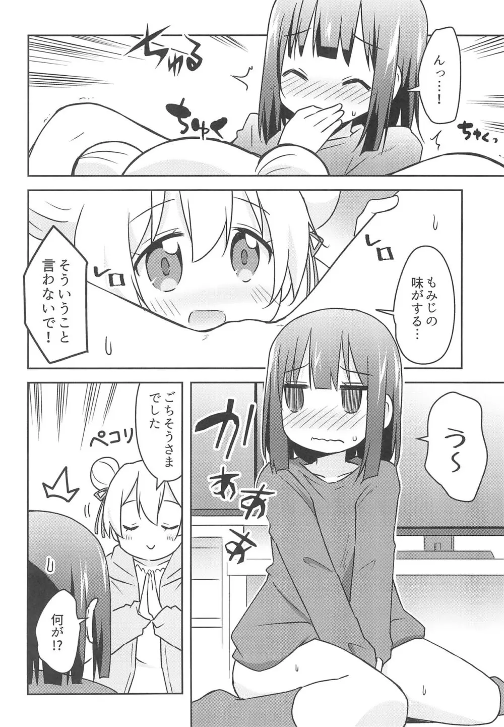 何でも命令していいの? - page26