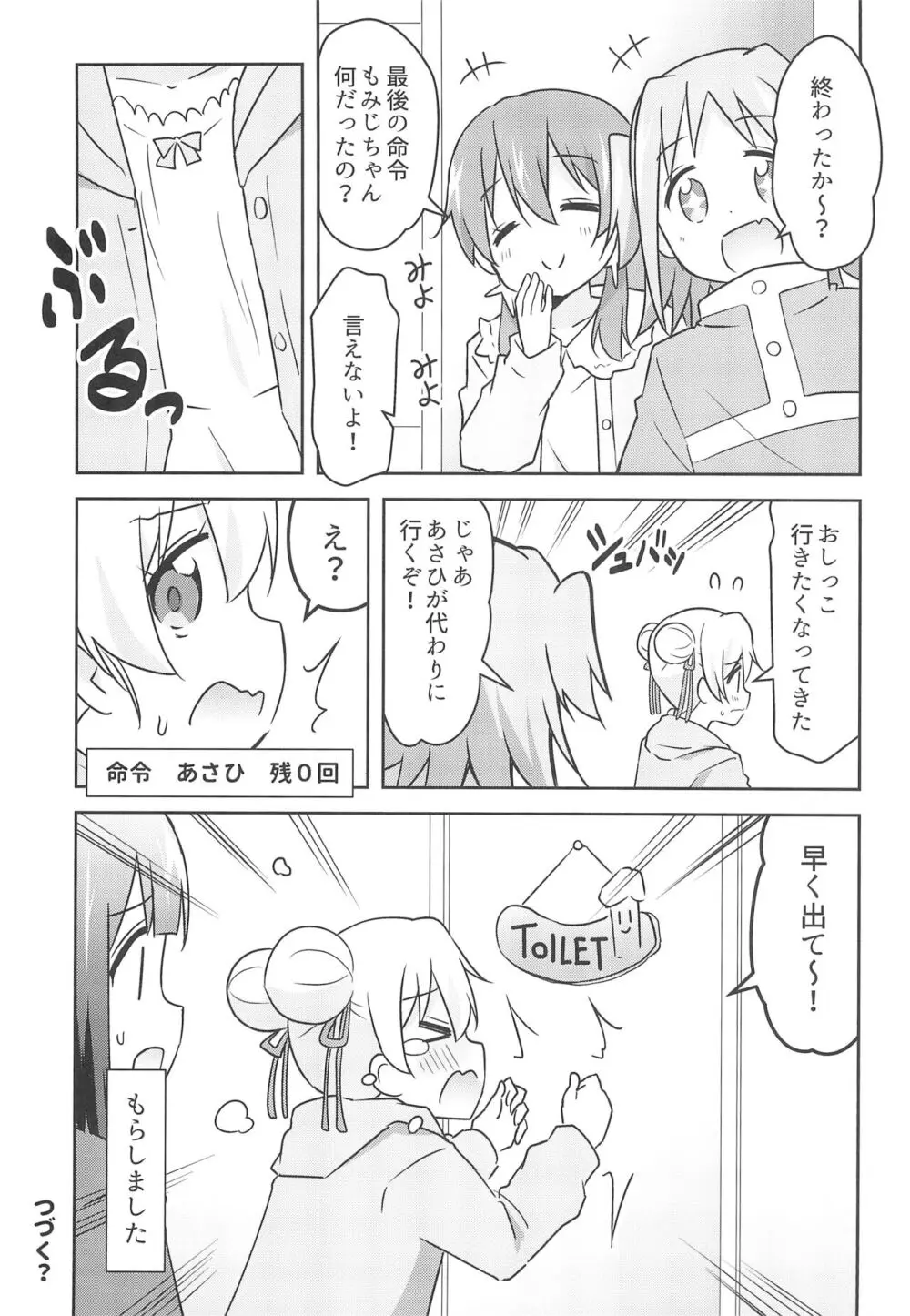 何でも命令していいの? - page27